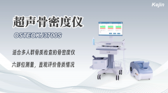 超聲骨密度儀的日常維護及保養