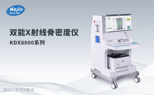X射線骨密度儀