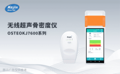 便攜式骨密度檢測儀器廠家品牌一覽，適合基層與體檢使用