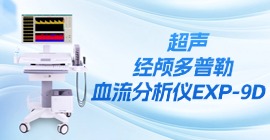 超聲經(jīng)顱多普勒血流分析